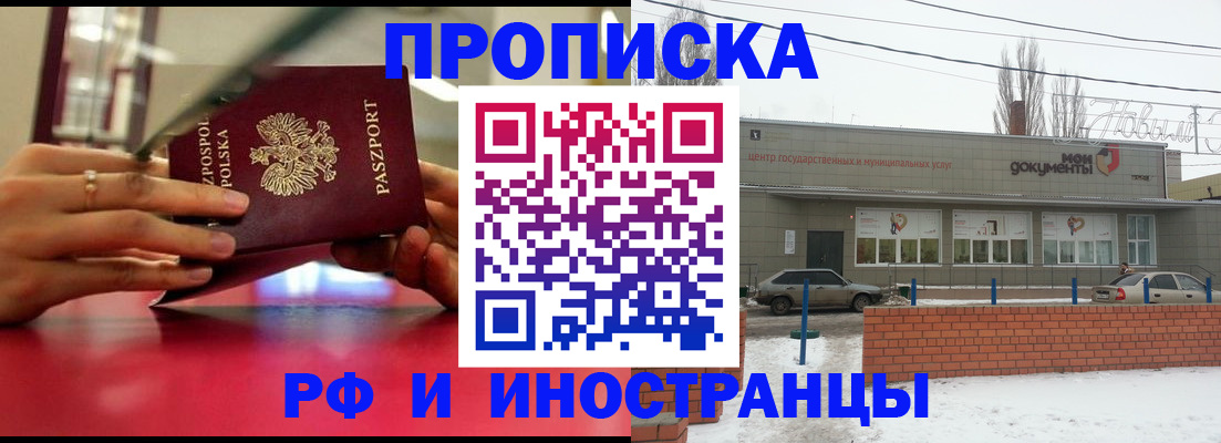 временная регистрация купить в Магнитогорске