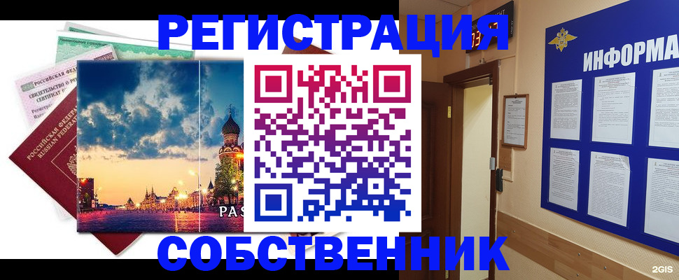 прописка от собственника в Магнитогорске