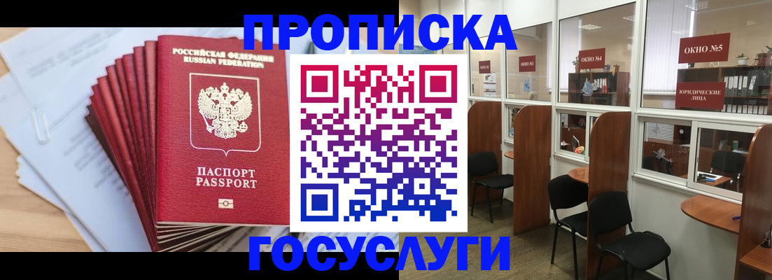 прописка для кредита в Магнитогорске