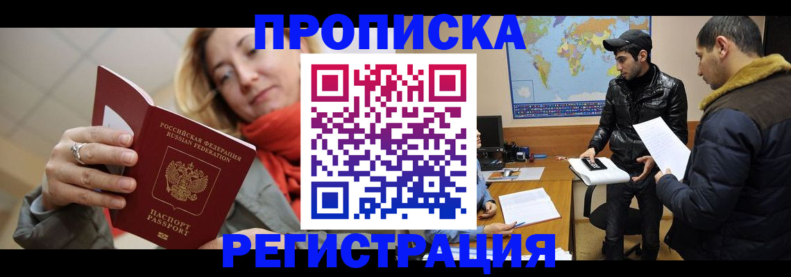 временная прописка в Магнитогорске