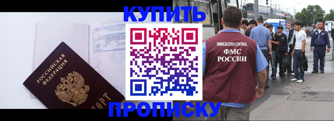 прописка для работы в Магнитогорске
