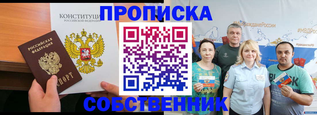 прописка 2025 в Магнитогорске