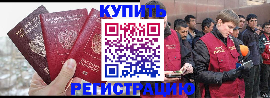 прописка для работы в Магнитогорске