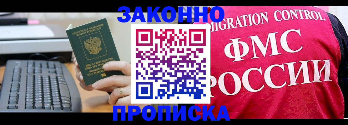 прописка в квартире в Магнитогорске